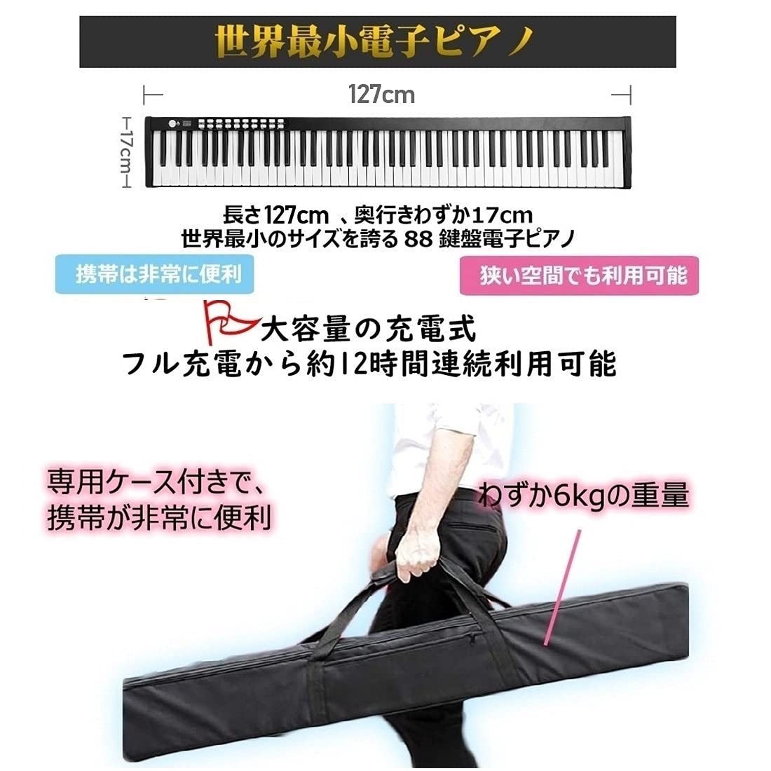 Amazon | Longeye 電子ピアノ 88鍵盤 10㎜ストローク 長時間利用可能